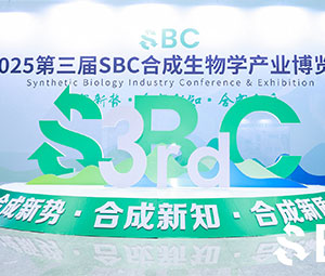 展会 | 91视频网页版免费第三届SBC合成生物学产业博览会圆满收官