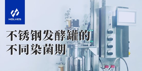 不锈钢91视频播放观看的不同染菌期 不锈钢91视频播放观看的不同染菌期