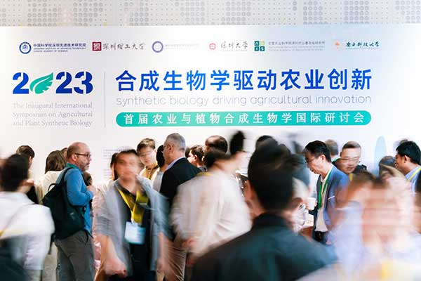 91视频网页版免费受邀参加首届农业与植物合成生物学国际研讨会 91视频网页版免费受邀参加首届农业与植物合成生物学国际研讨会